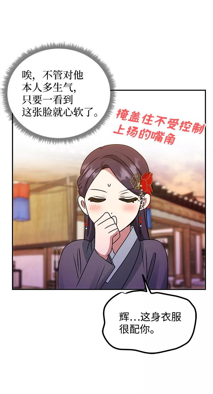 《绝对不可以NG》[第47话] 宴会当日 第21页