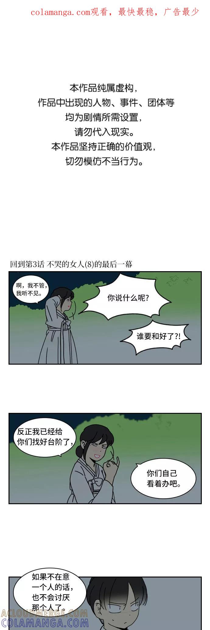 《绿豆传》[第3.5话] 不会说谎的女人（上） 第1页