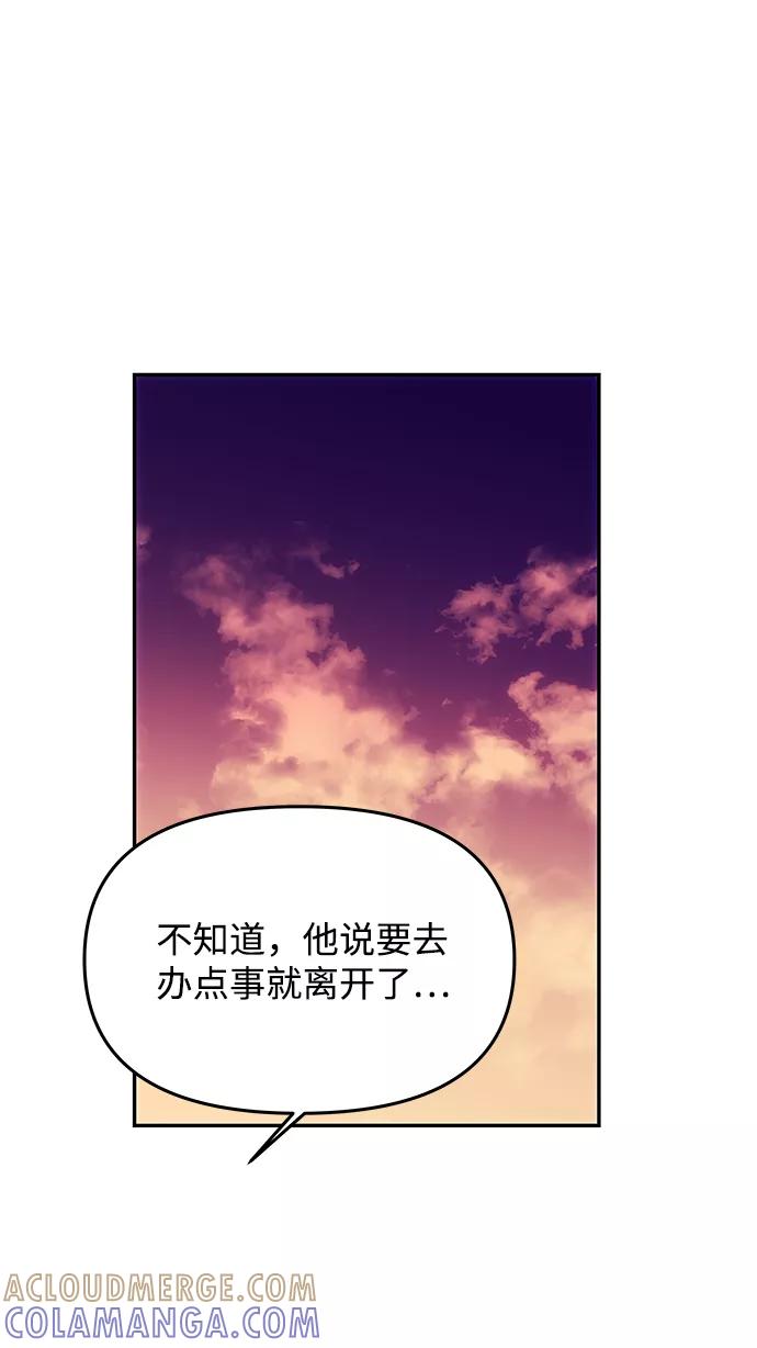 《绝对不可以NG》[第47话] 宴会当日 第13页