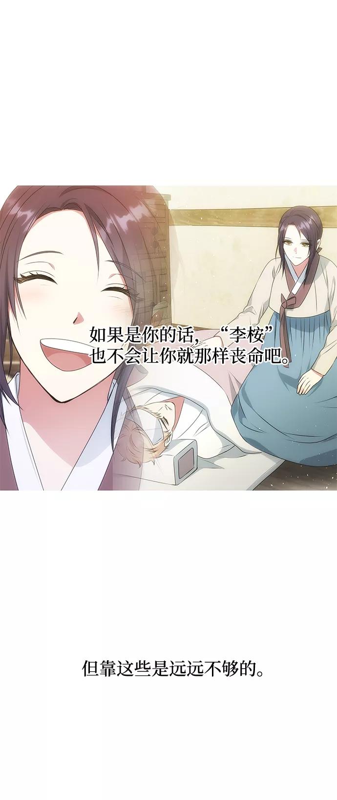 《绝对不可以NG》[第47话] 宴会当日 第68页