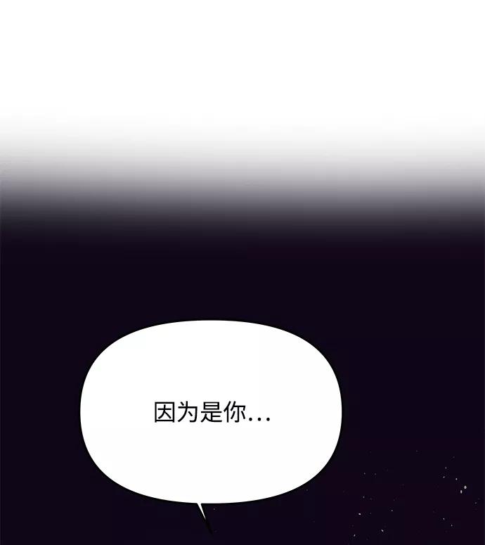 《绝对不可以NG》[第47话] 宴会当日 第54页