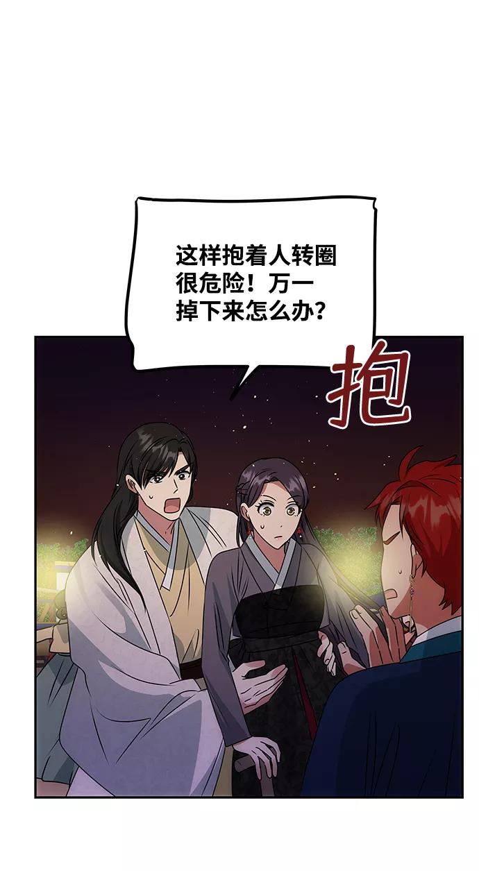 《绝对不可以NG》[第47话] 宴会当日 第45页