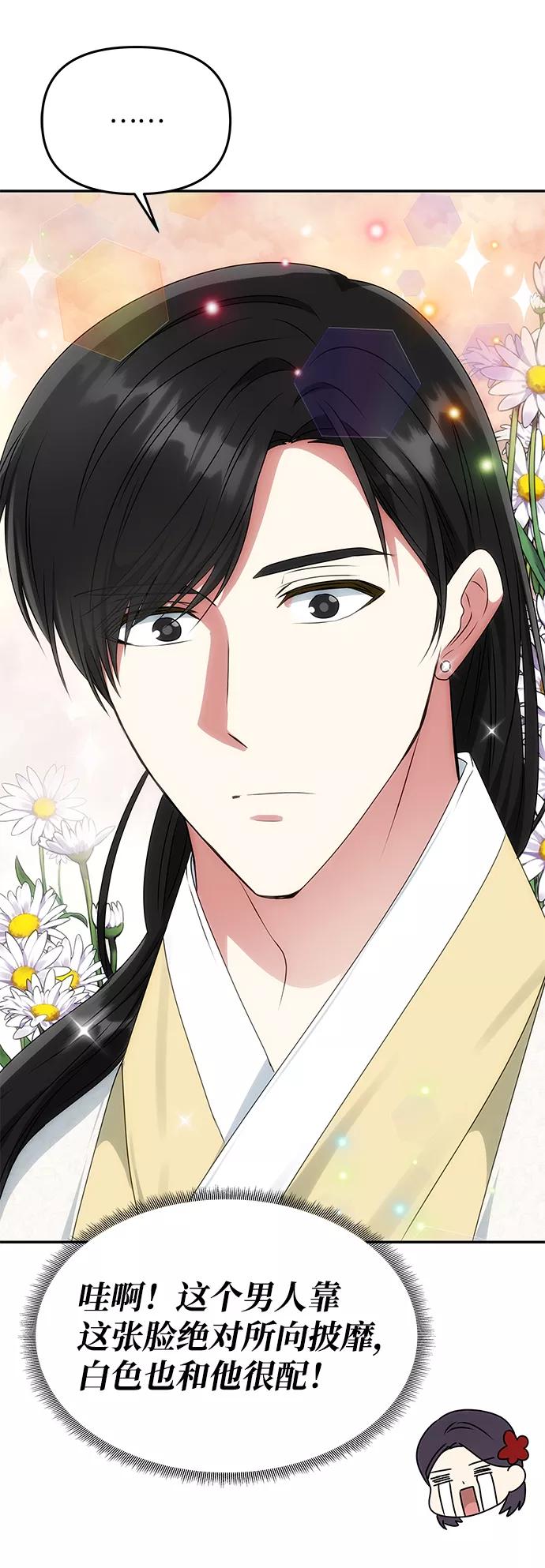 《绝对不可以NG》[第47话] 宴会当日 第20页