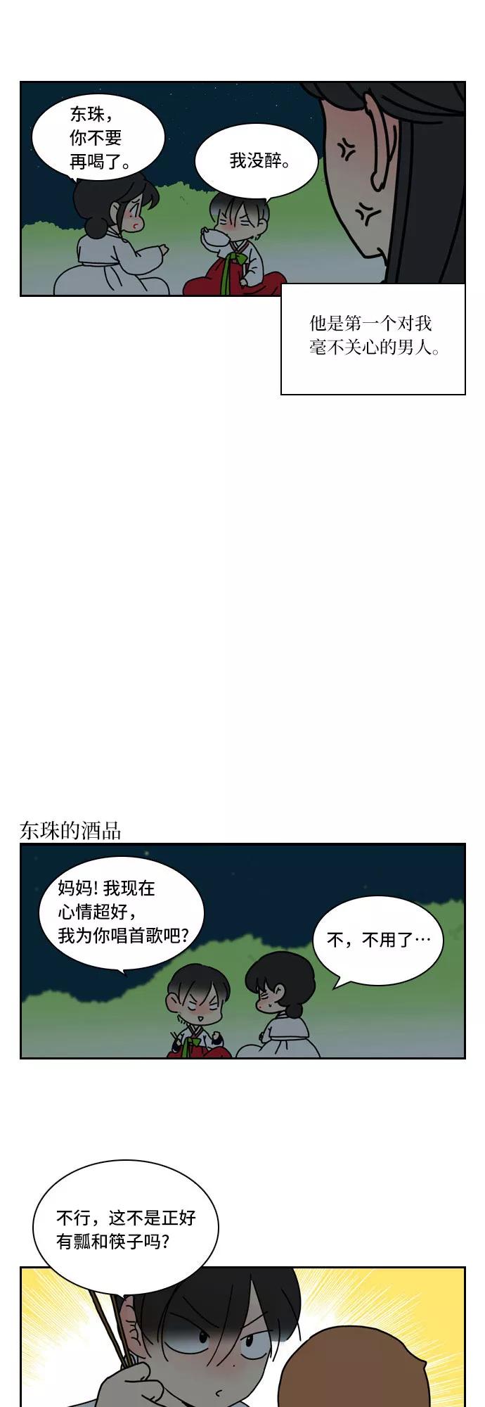 《绿豆传》[第3.5话] 不会说谎的女人（上） 第10页