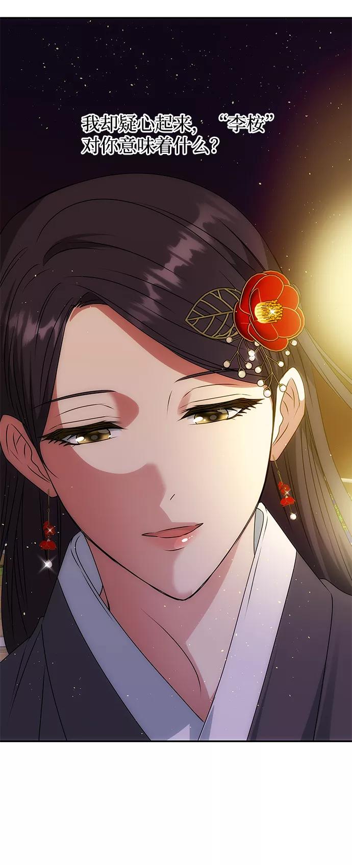 《绝对不可以NG》[第47话] 宴会当日 第66页
