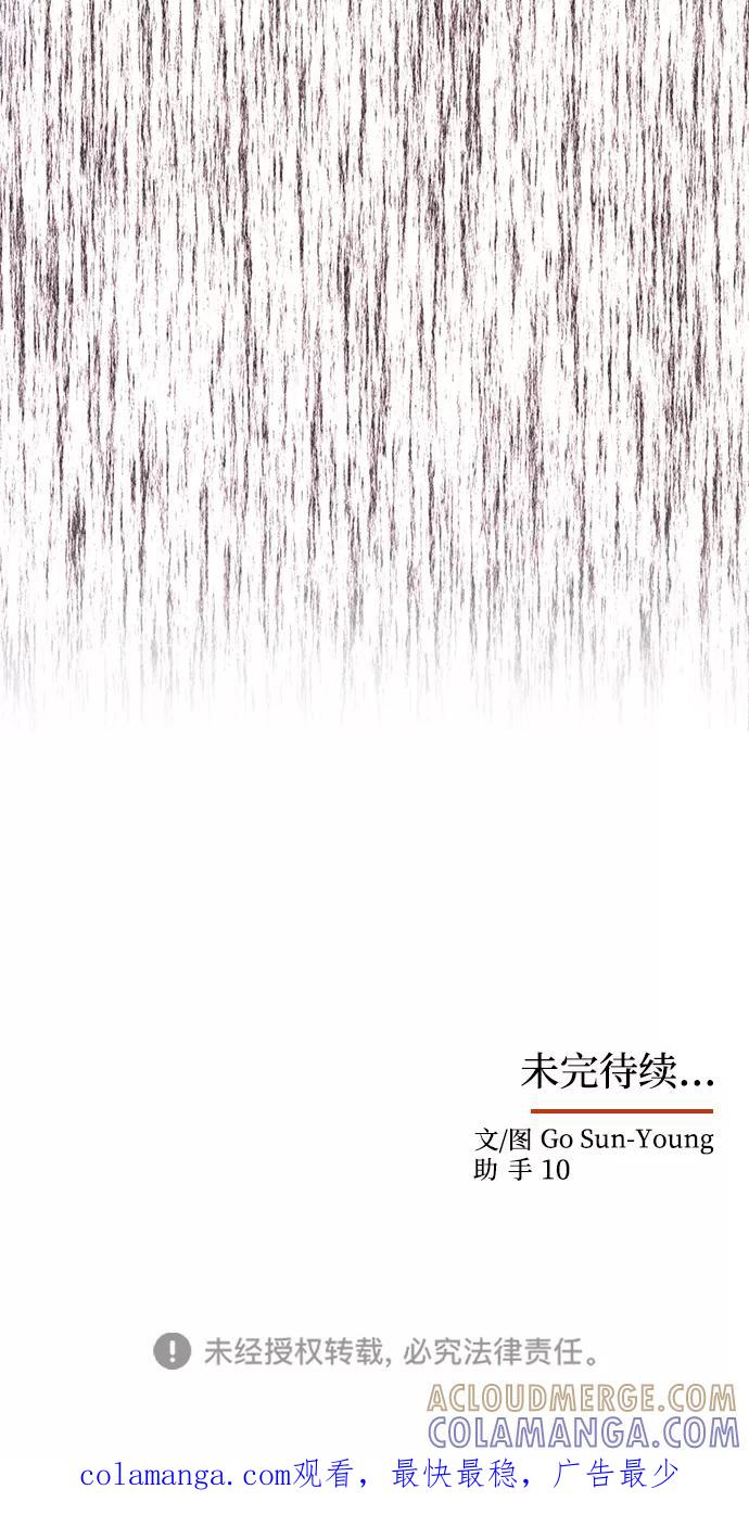 《绝对不可以NG》[第47话] 宴会当日 第82页