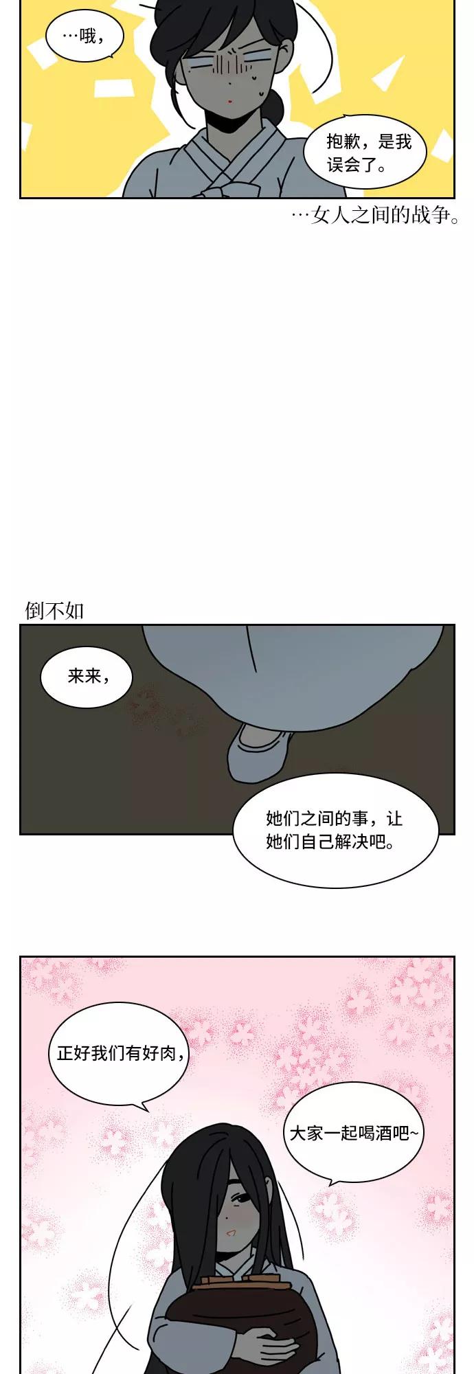 《绿豆传》[第3.5话] 不会说谎的女人（上） 第4页