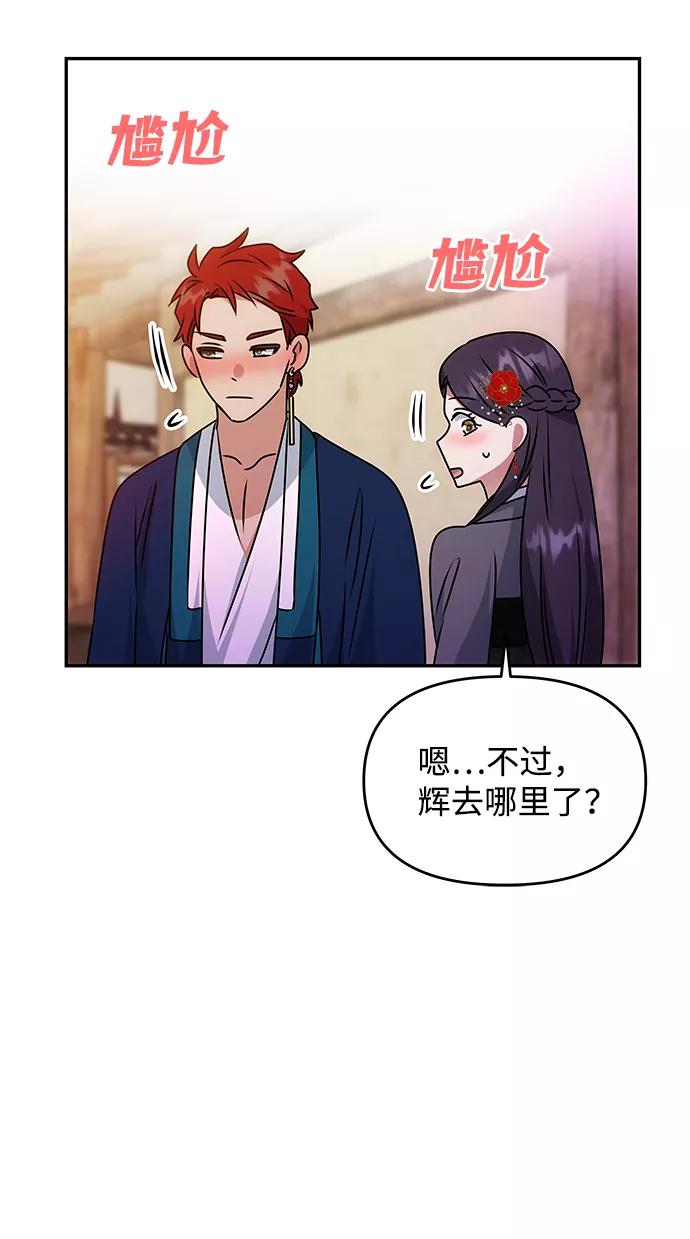 《绝对不可以NG》[第47话] 宴会当日 第12页