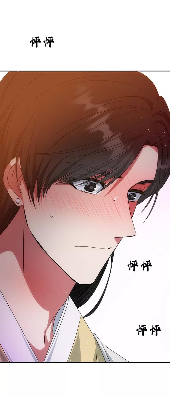 《绝对不可以NG》[第47话] 宴会当日 第26页