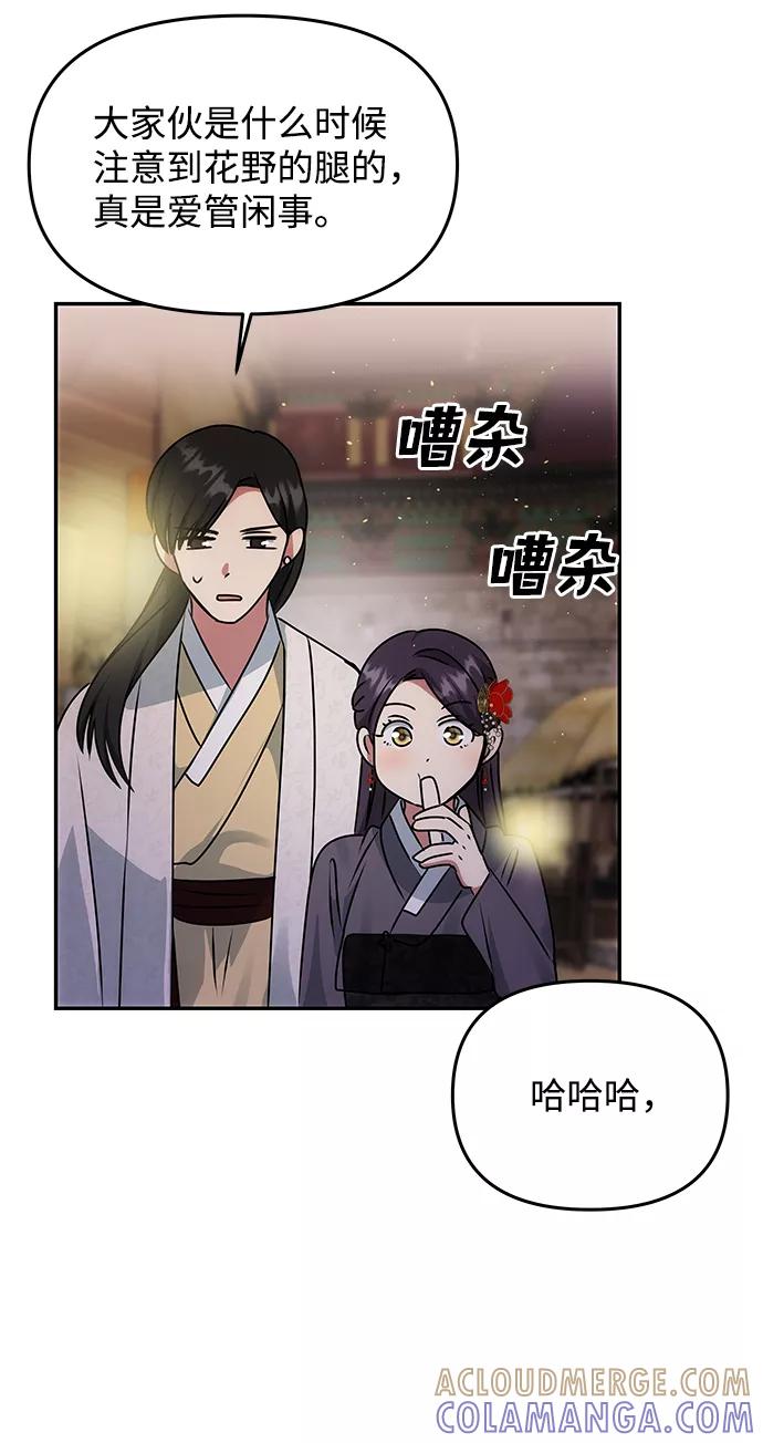 《绝对不可以NG》[第47话] 宴会当日 第37页