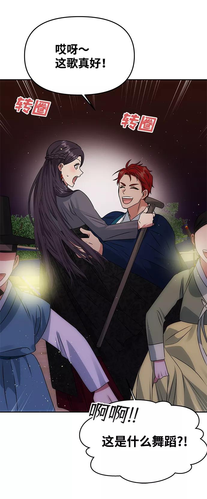 《绝对不可以NG》[第47话] 宴会当日 第42页