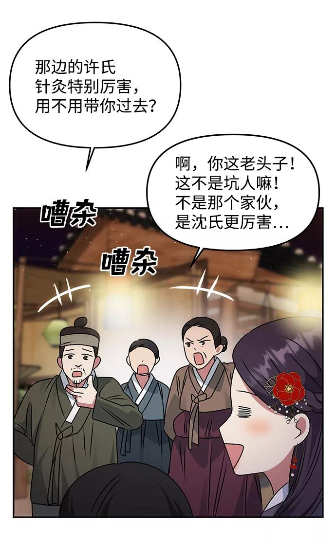 《绝对不可以NG》[第47话] 宴会当日 第36页