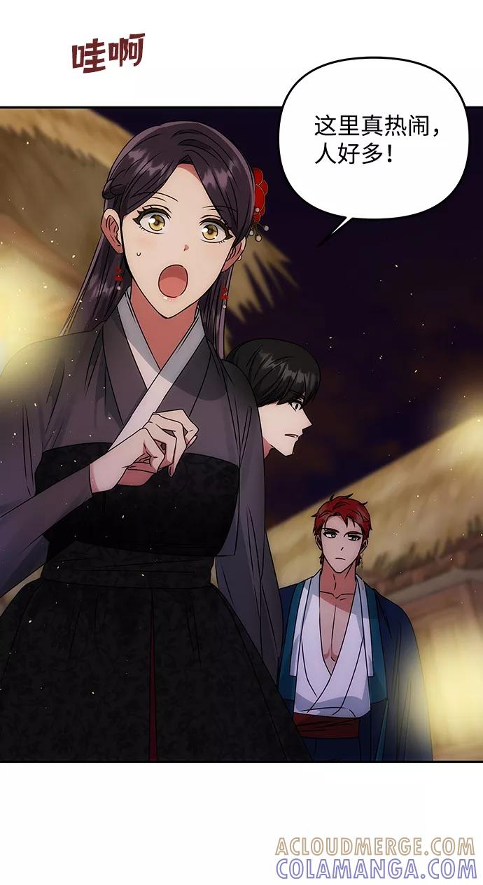 《绝对不可以NG》[第47话] 宴会当日 第31页