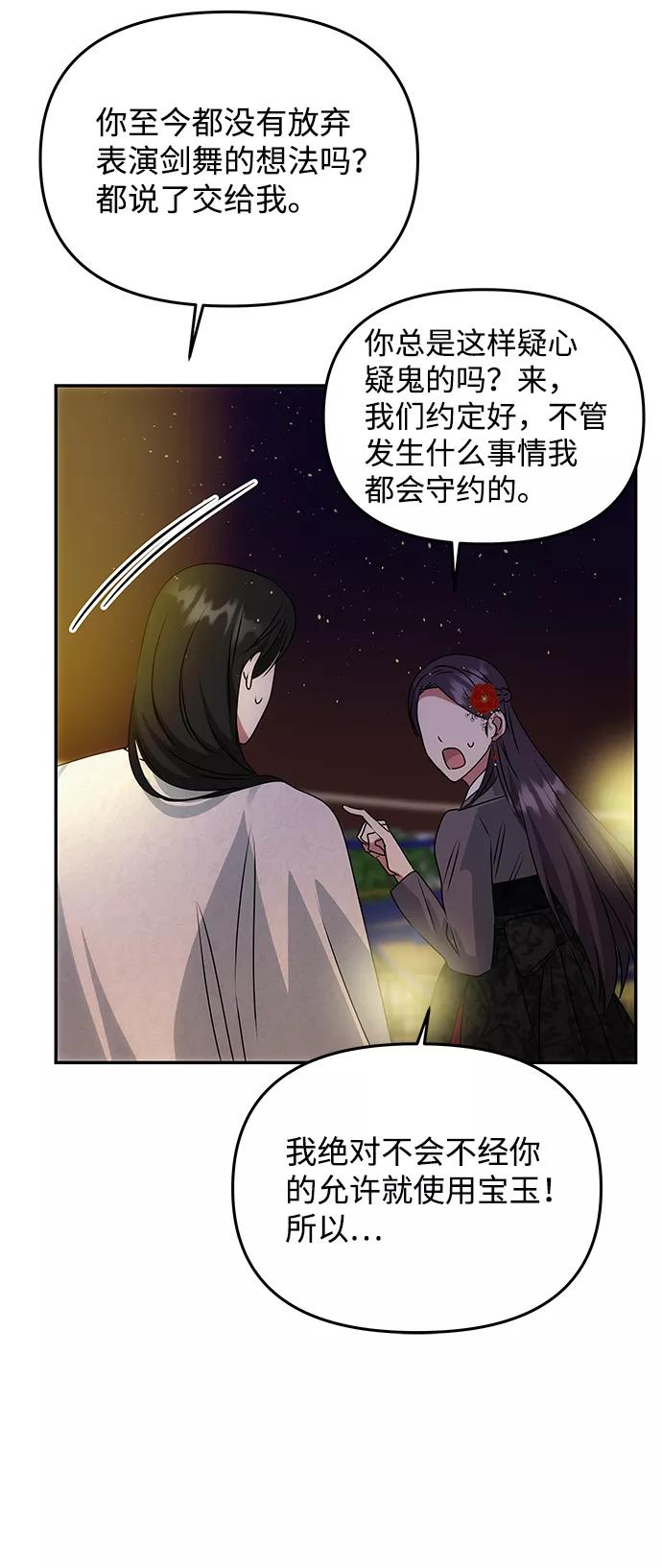 《绝对不可以NG》[第47话] 宴会当日 第75页