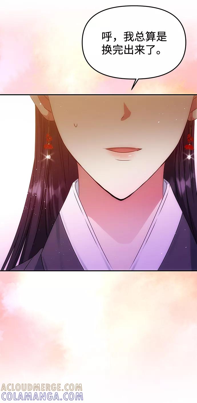《绝对不可以NG》[第47话] 宴会当日 第4页