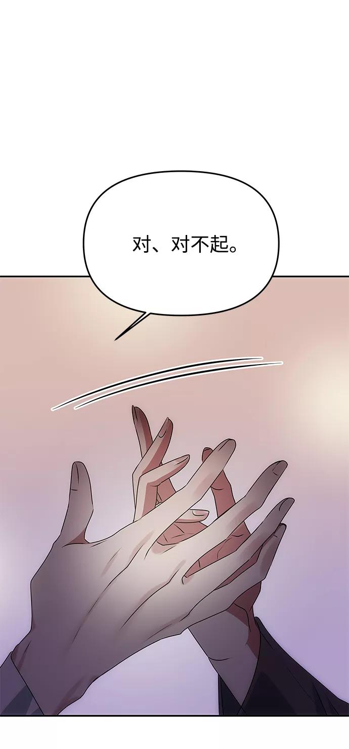 《绝对不可以NG》[第47话] 宴会当日 第50页