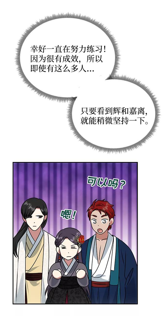 《绝对不可以NG》[第47话] 宴会当日 第32页