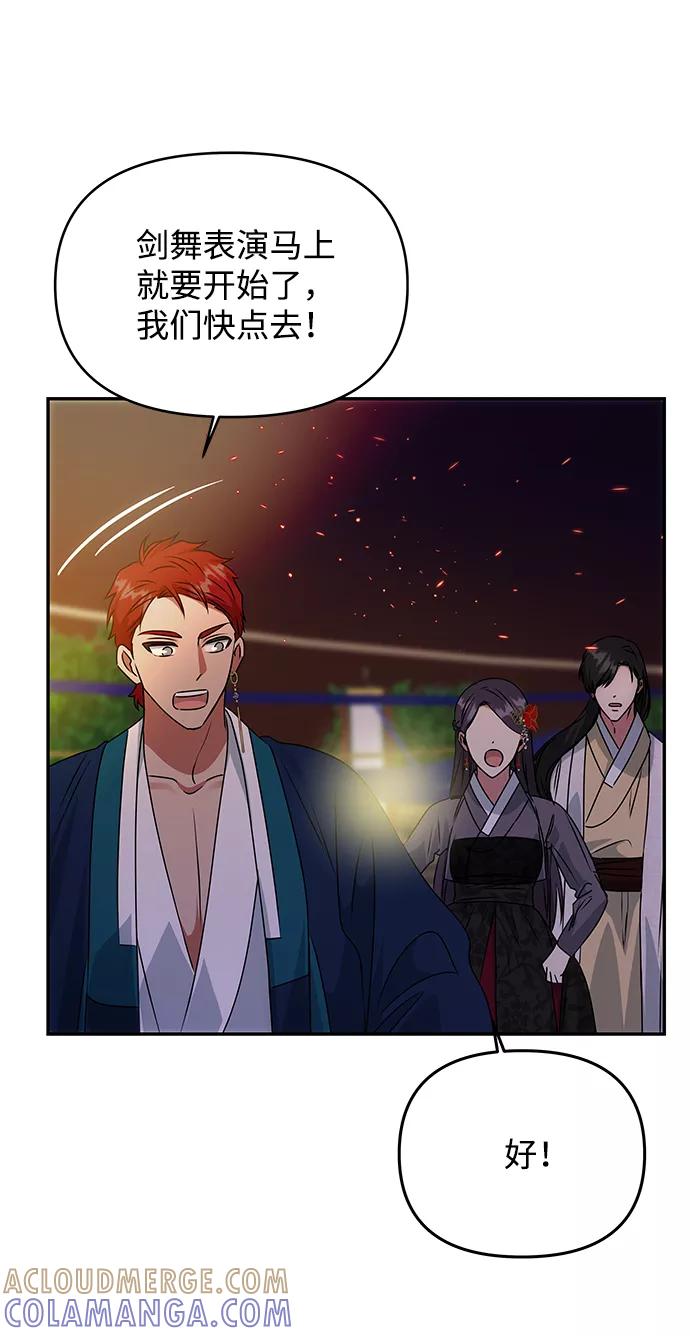 《绝对不可以NG》[第47话] 宴会当日 第73页