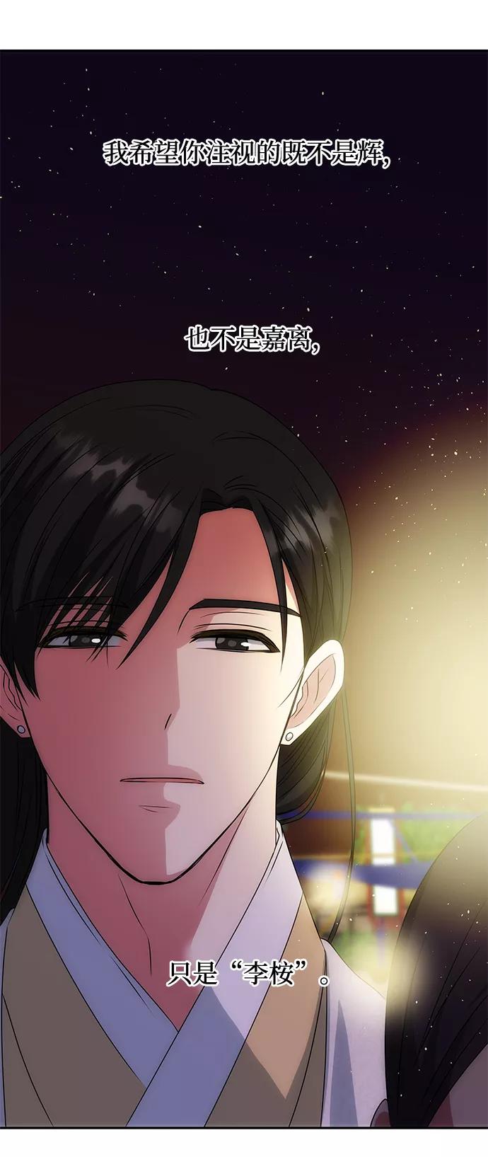 《绝对不可以NG》[第47话] 宴会当日 第69页