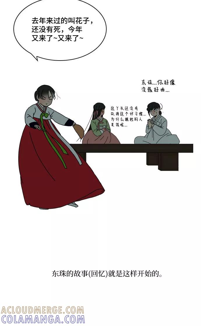 《绿豆传》[第3.5话] 不会说谎的女人（上） 第13页