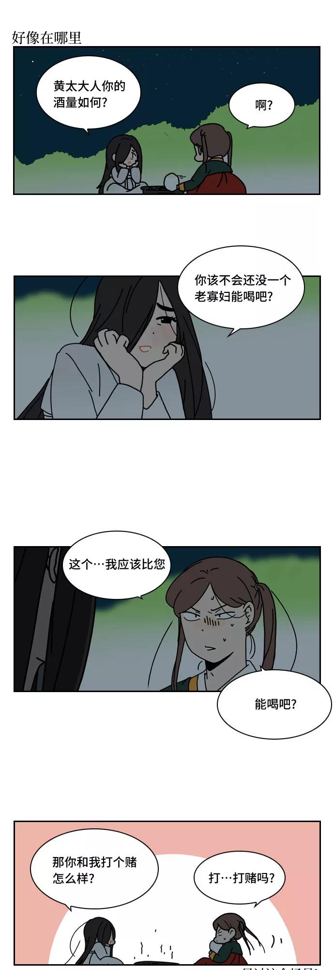 《绿豆传》[第3.5话] 不会说谎的女人（上） 第6页