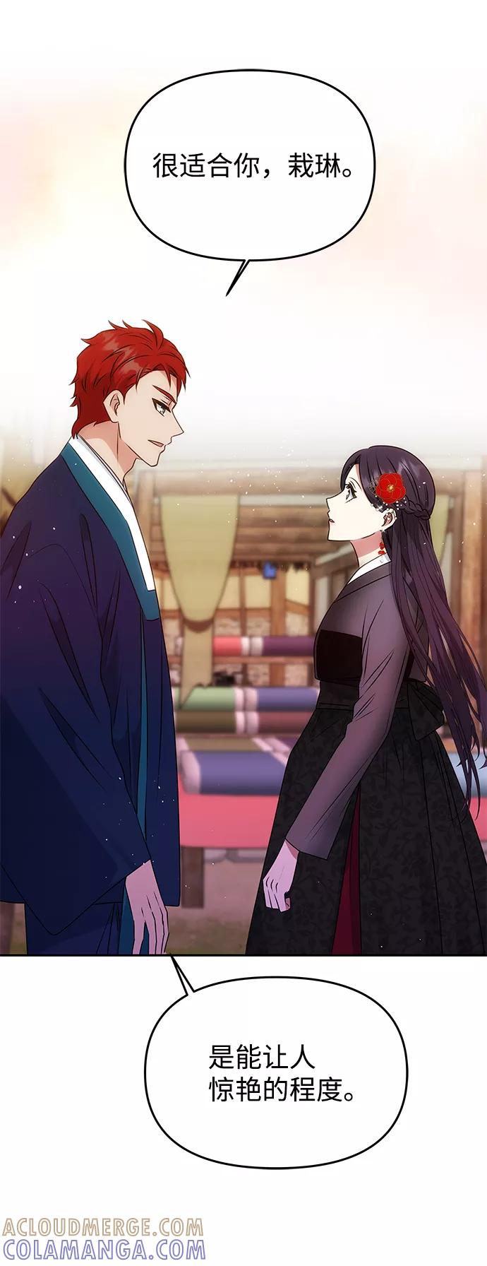 《绝对不可以NG》[第47话] 宴会当日 第10页