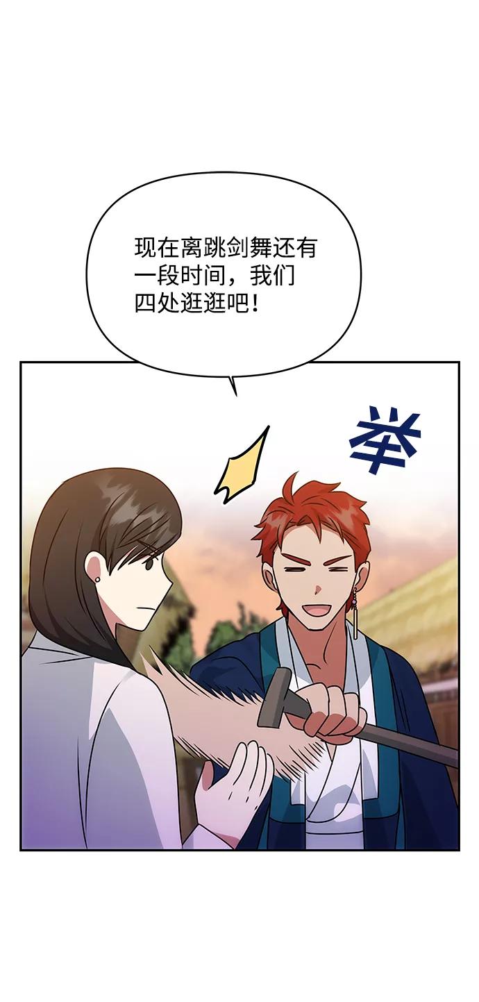 《绝对不可以NG》[第47话] 宴会当日 第27页