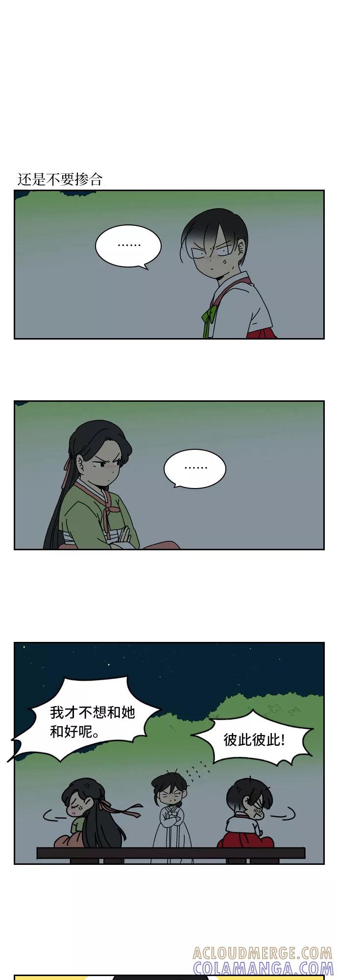 《绿豆传》[第3.5话] 不会说谎的女人（上） 第3页