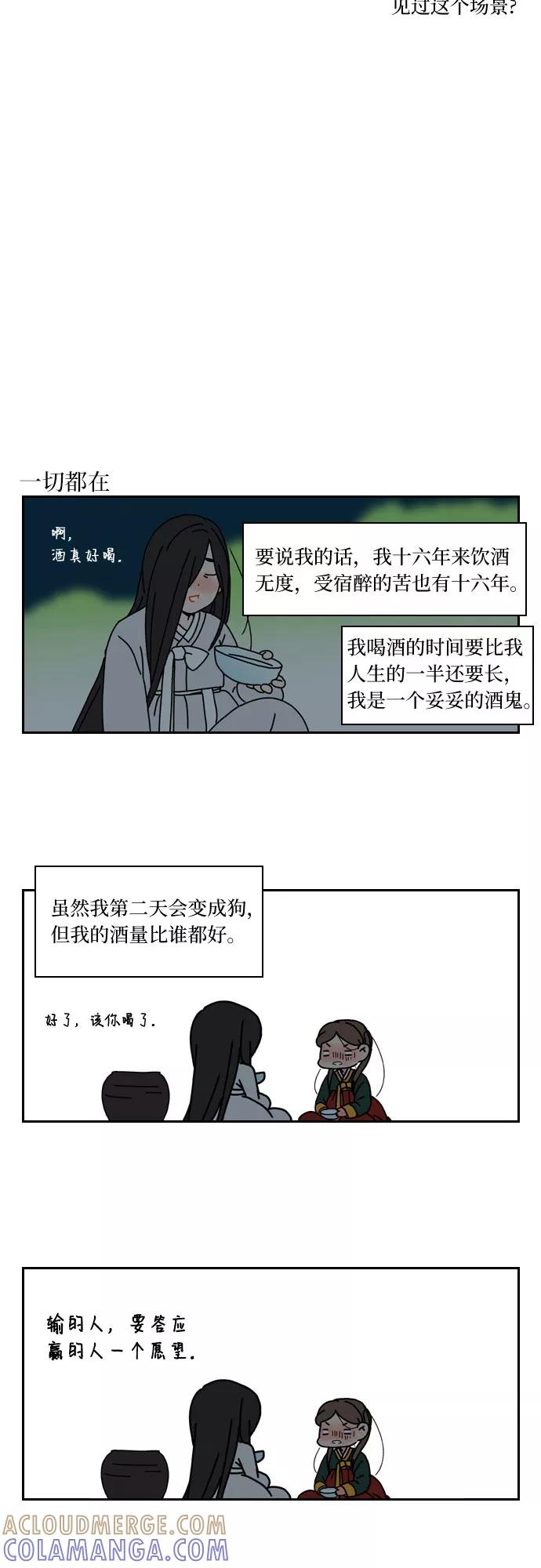 《绿豆传》[第3.5话] 不会说谎的女人（上） 第7页