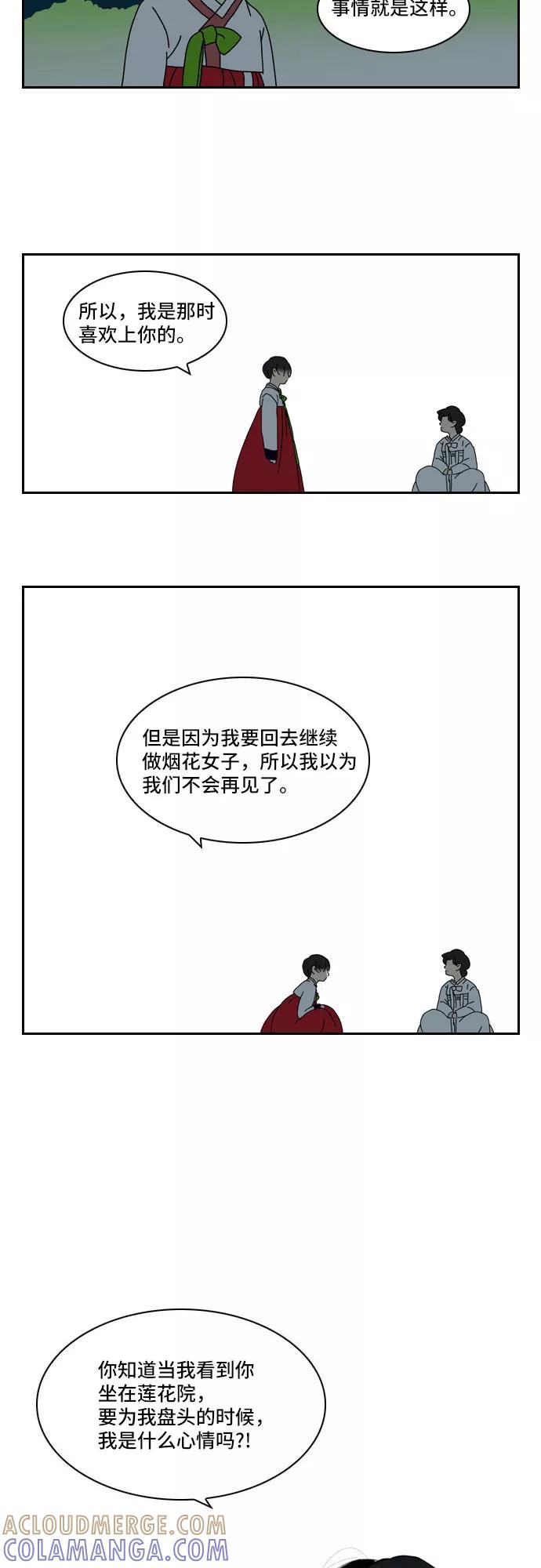 《绿豆传》[第3.5话] 不会说谎的女人（上） 第17页