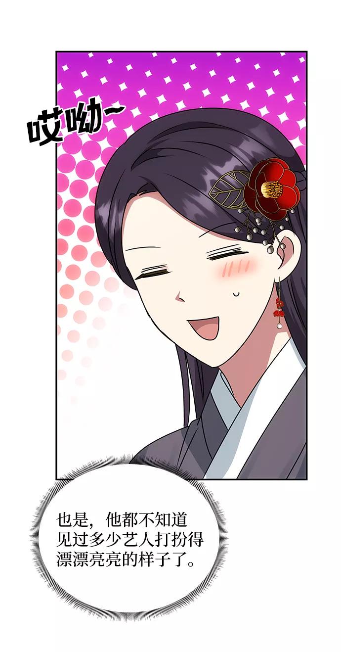 《绝对不可以NG》[第47话] 宴会当日 第23页
