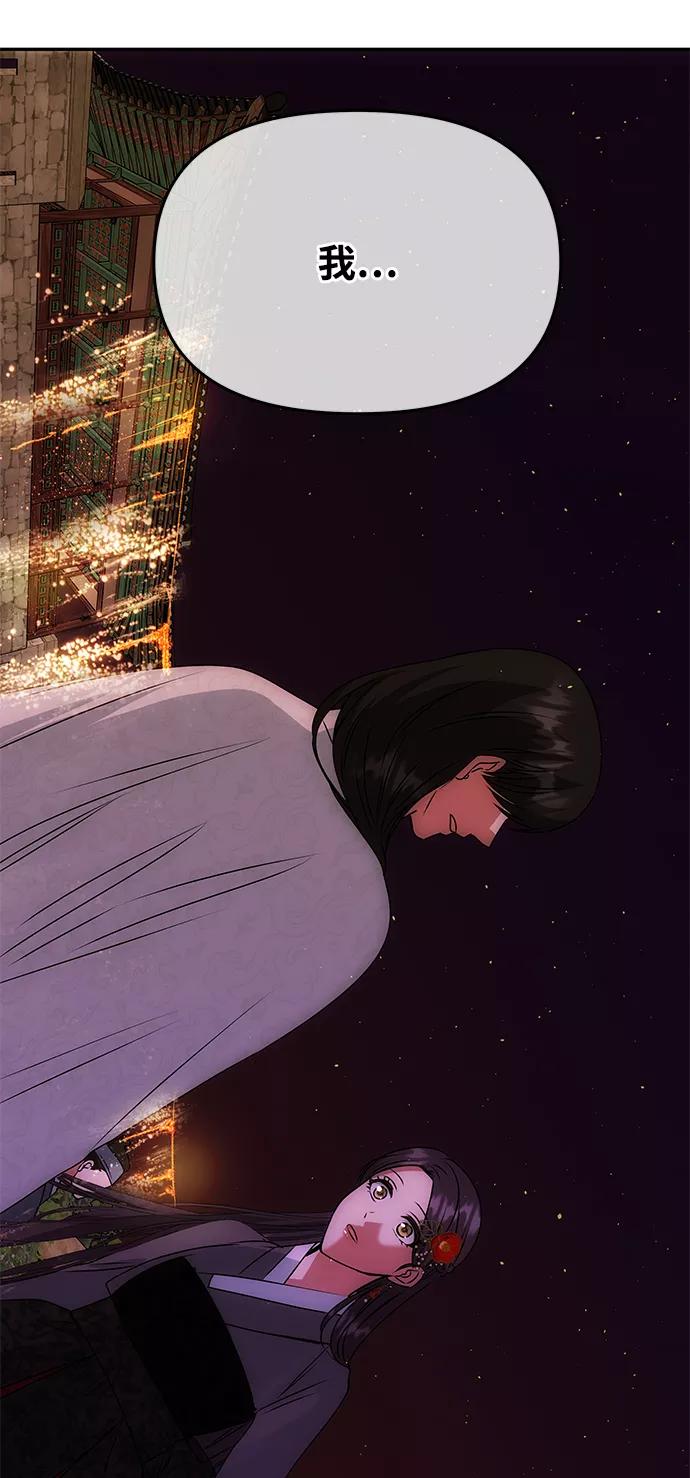 《绝对不可以NG》[第47话] 宴会当日 第80页