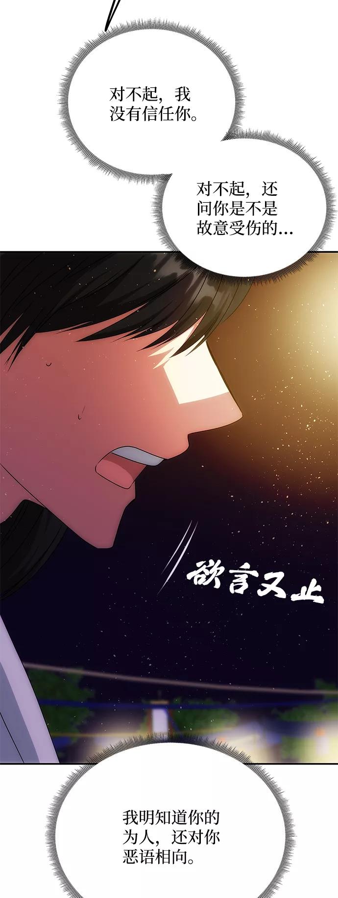 《绝对不可以NG》[第47话] 宴会当日 第77页