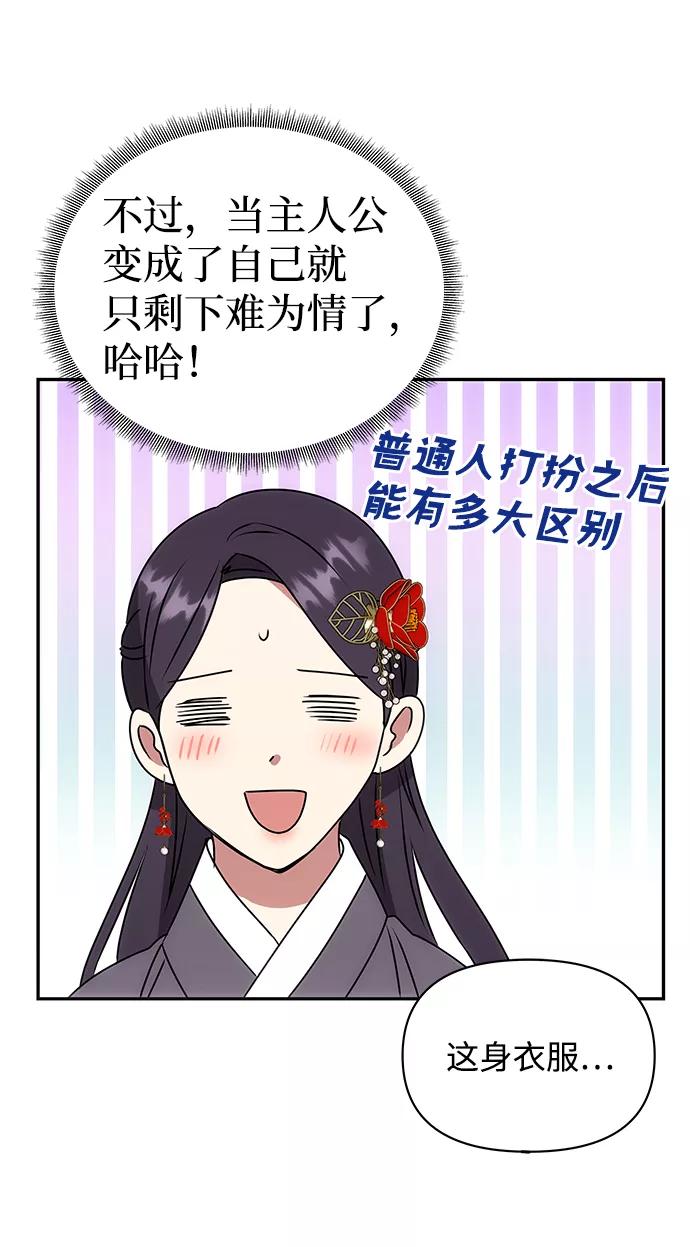 《绝对不可以NG》[第47话] 宴会当日 第9页