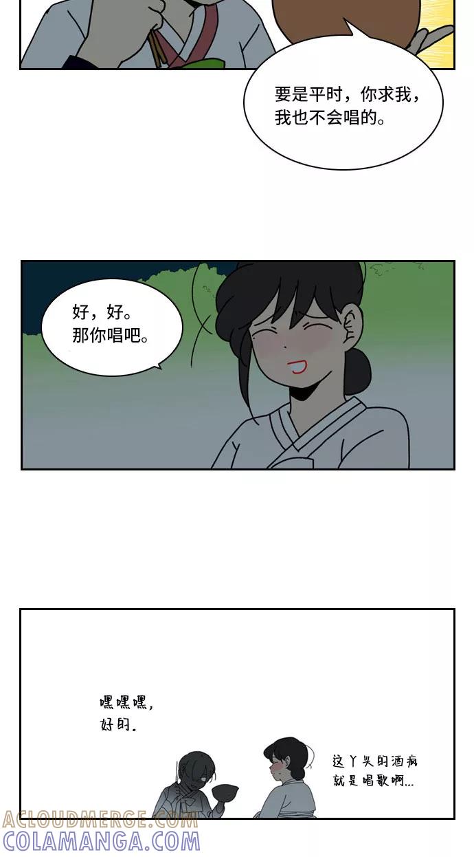 《绿豆传》[第3.5话] 不会说谎的女人（上） 第11页