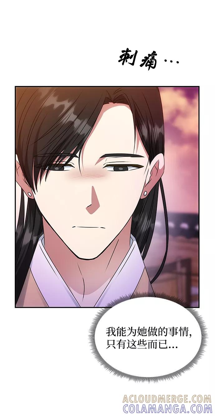 《绝对不可以NG》[第47话] 宴会当日 第16页