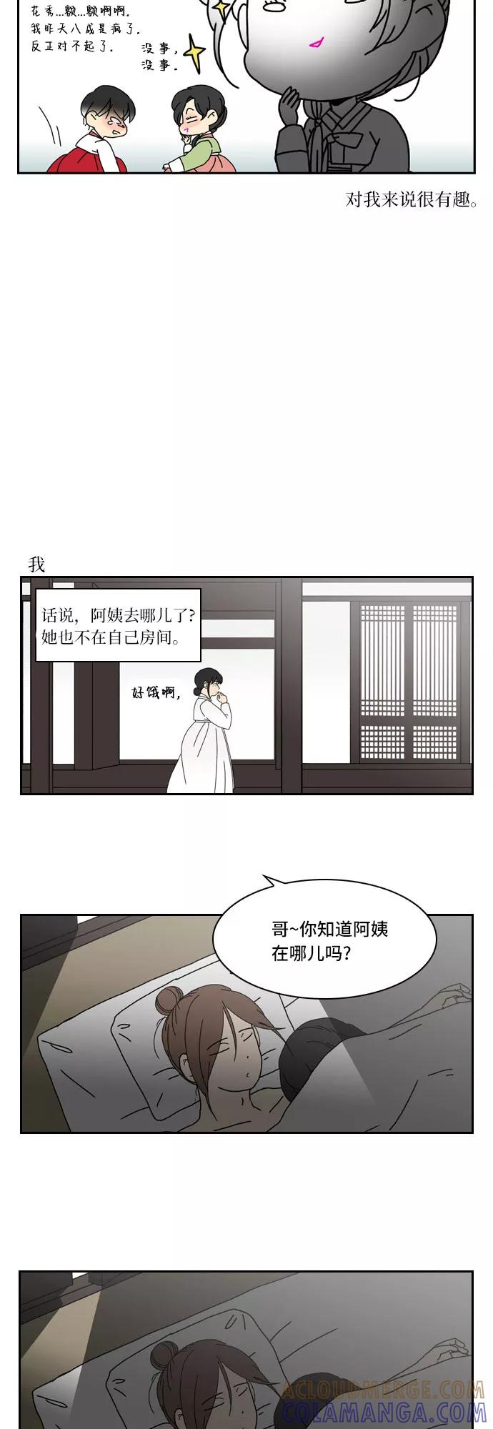 《绿豆传》[第3.5话] 不会说谎的女人（下） 第9页