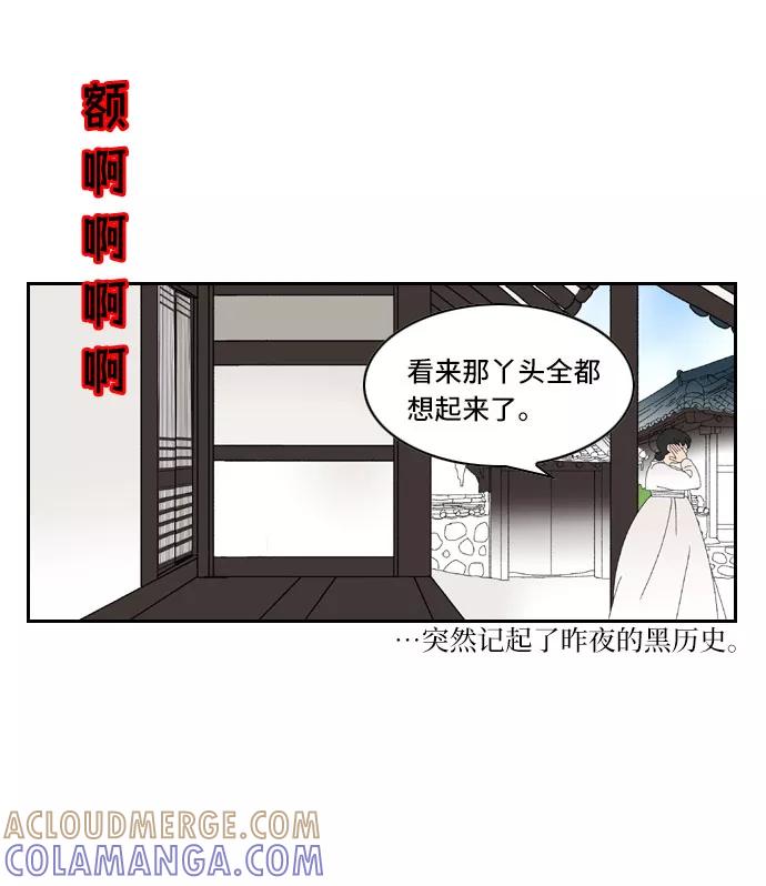 《绿豆传》[第3.5话] 不会说谎的女人（下） 第7页