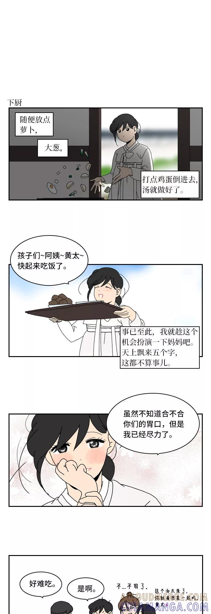 《绿豆传》[第3.5话] 不会说谎的女人（下） 第11页
