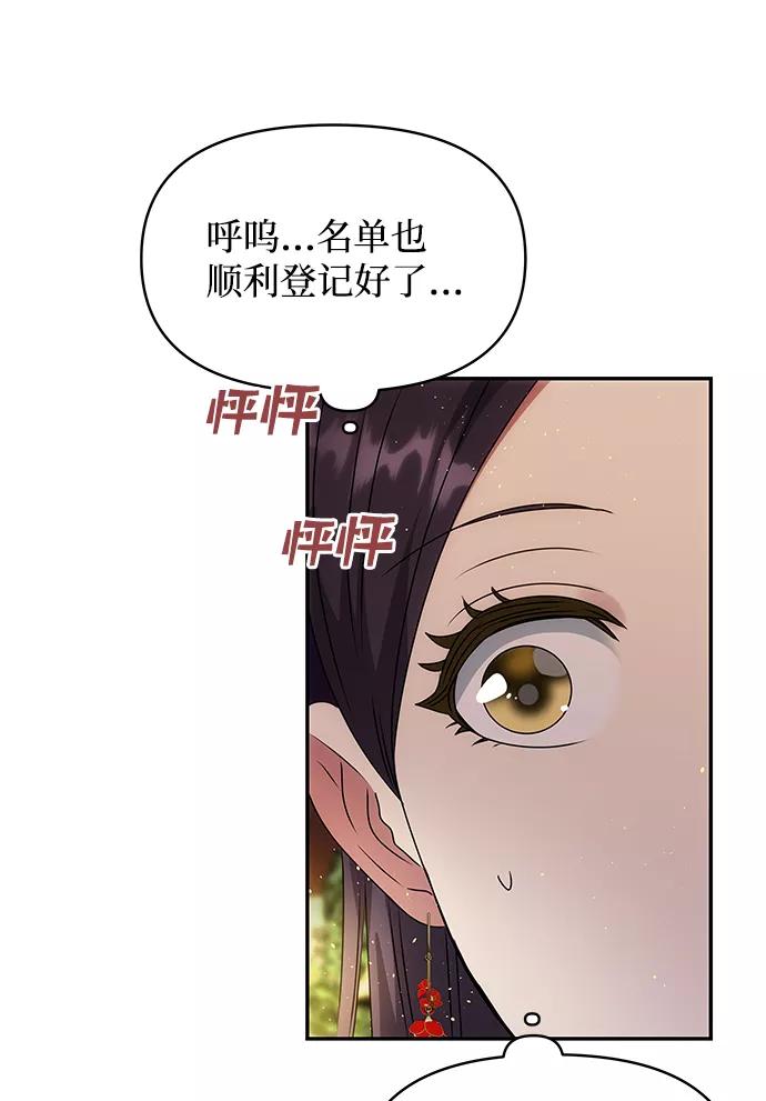 《绝对不可以NG》[第48话] 剑舞 第35页