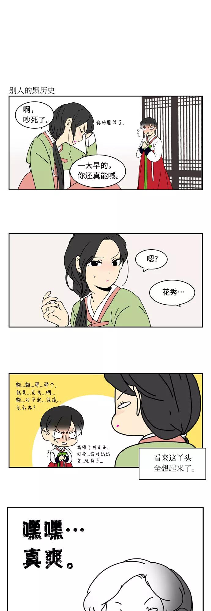 《绿豆传》[第3.5话] 不会说谎的女人（下） 第8页