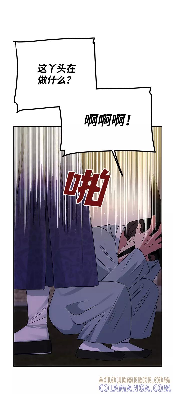 《绝对不可以NG》[第48话] 剑舞 第70页