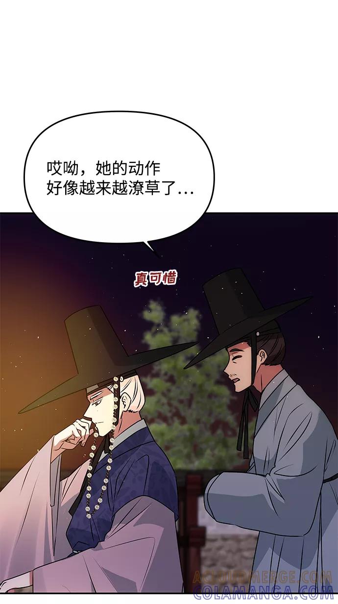 《绝对不可以NG》[第48话] 剑舞 第58页