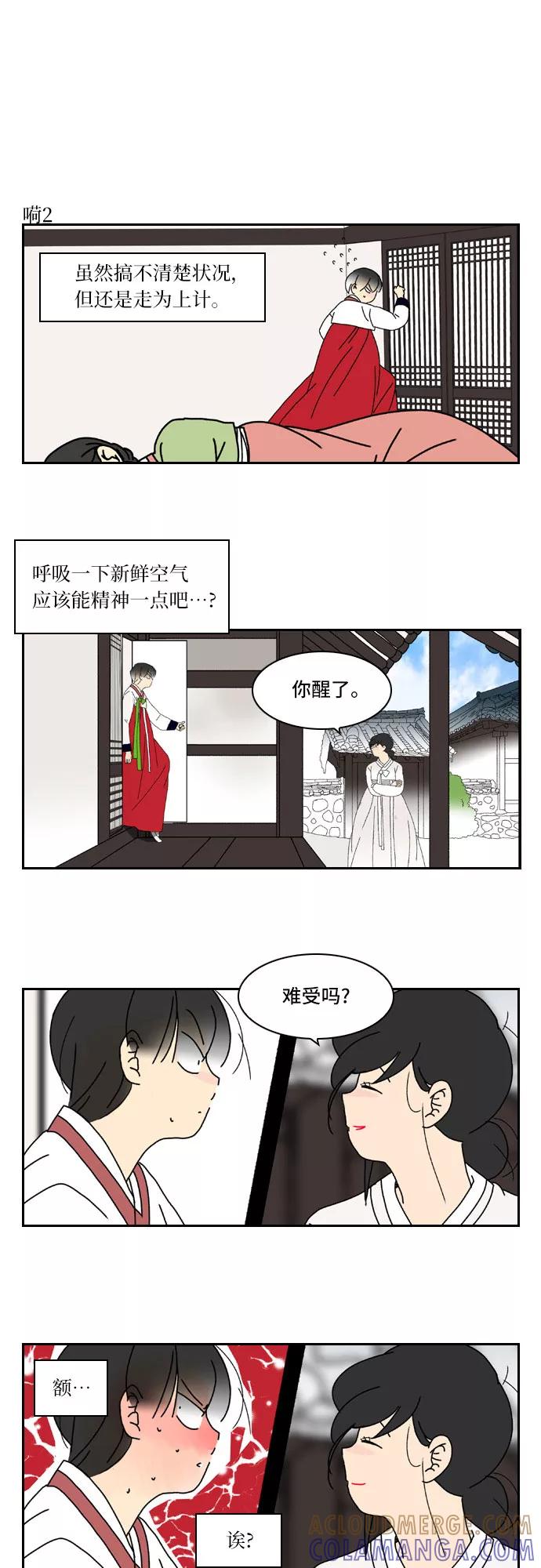 《绿豆传》[第3.5话] 不会说谎的女人（下） 第5页