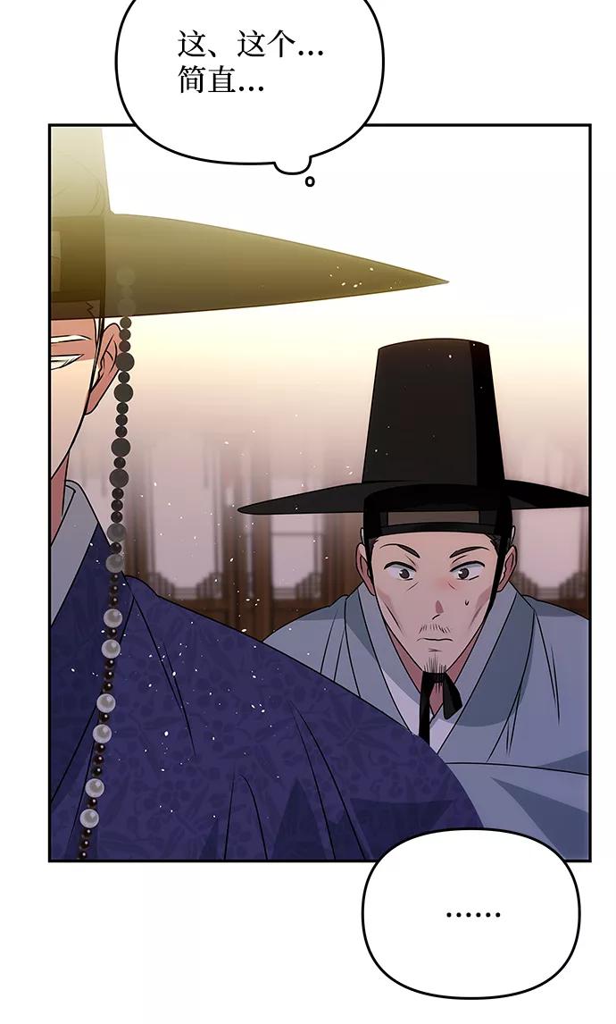 《绝对不可以NG》[第48话] 剑舞 第51页