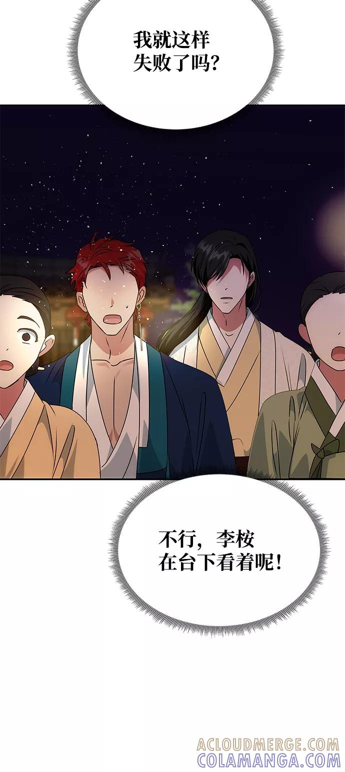 《绝对不可以NG》[第48话] 剑舞 第64页