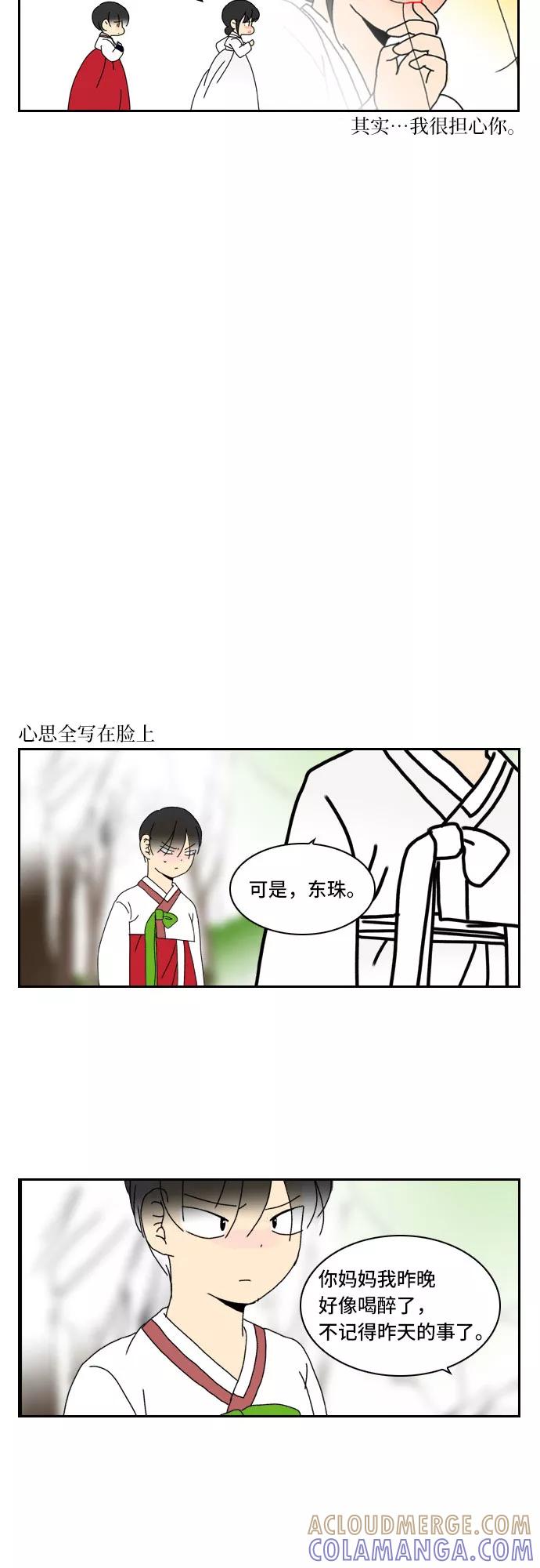 《绿豆传》[第3.5话] 不会说谎的女人（下） 第15页