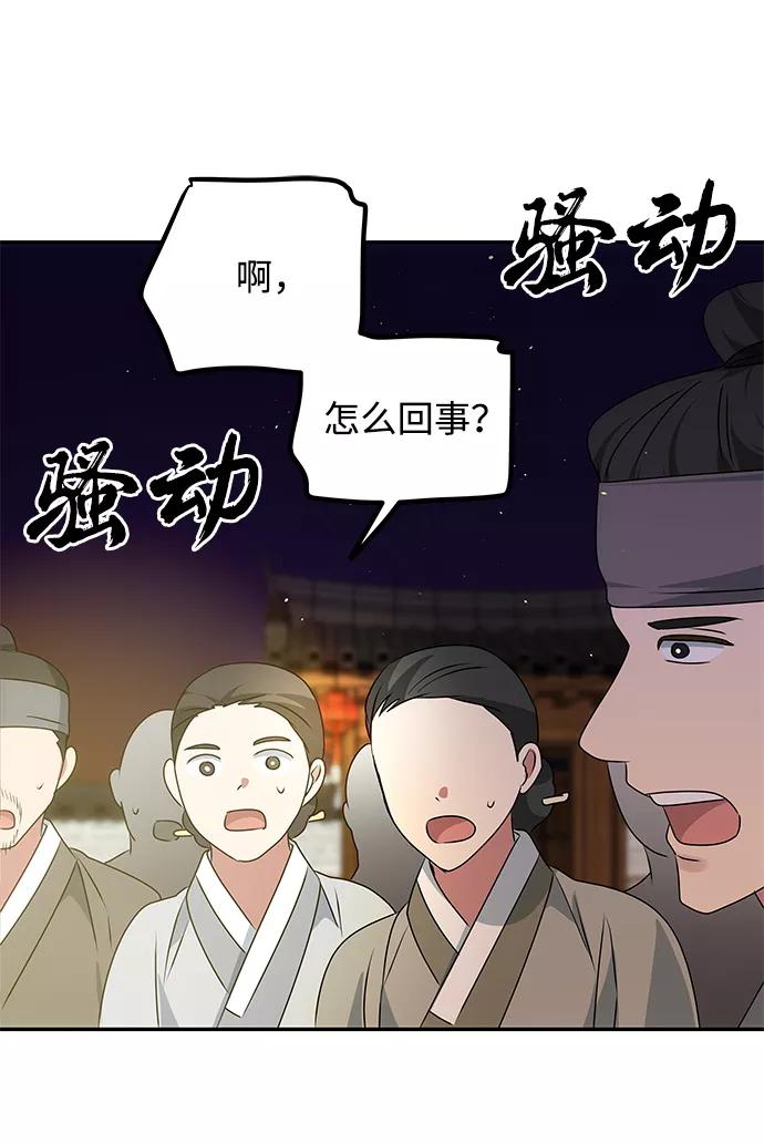 《绝对不可以NG》[第48话] 剑舞 第66页