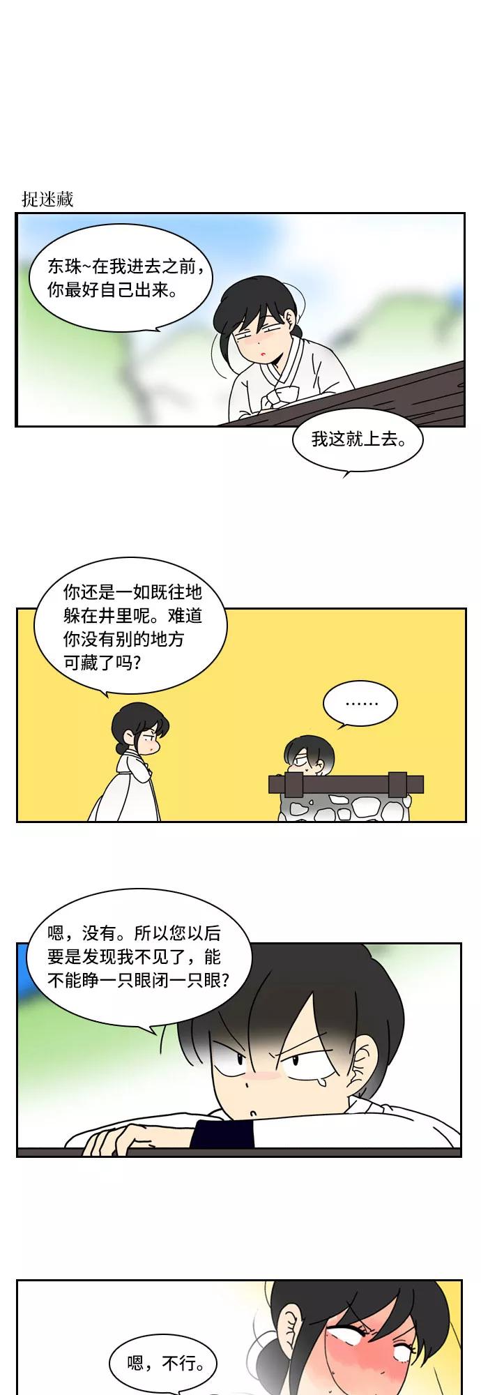 《绿豆传》[第3.5话] 不会说谎的女人（下） 第14页