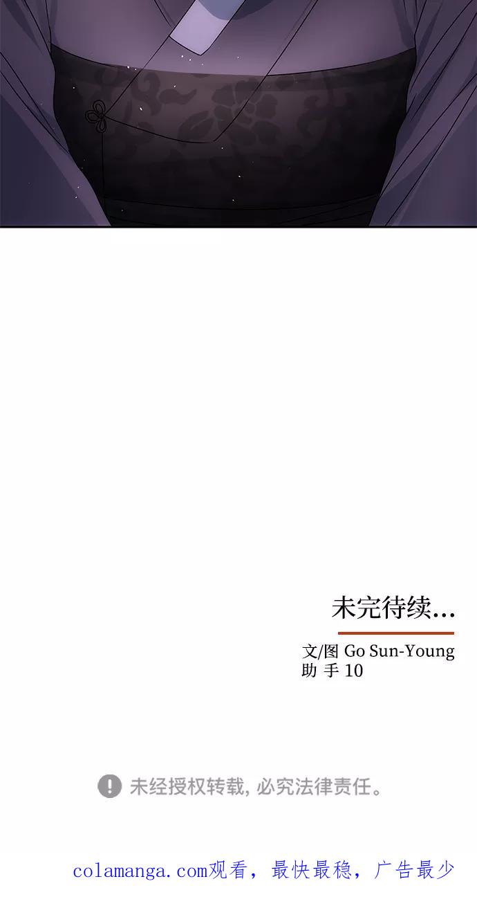 《绝对不可以NG》[第48话] 剑舞 第80页